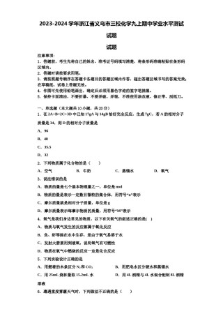 2023-2024学年浙江省义乌市三校化学九上期中学业水平测试试题含解析.doc