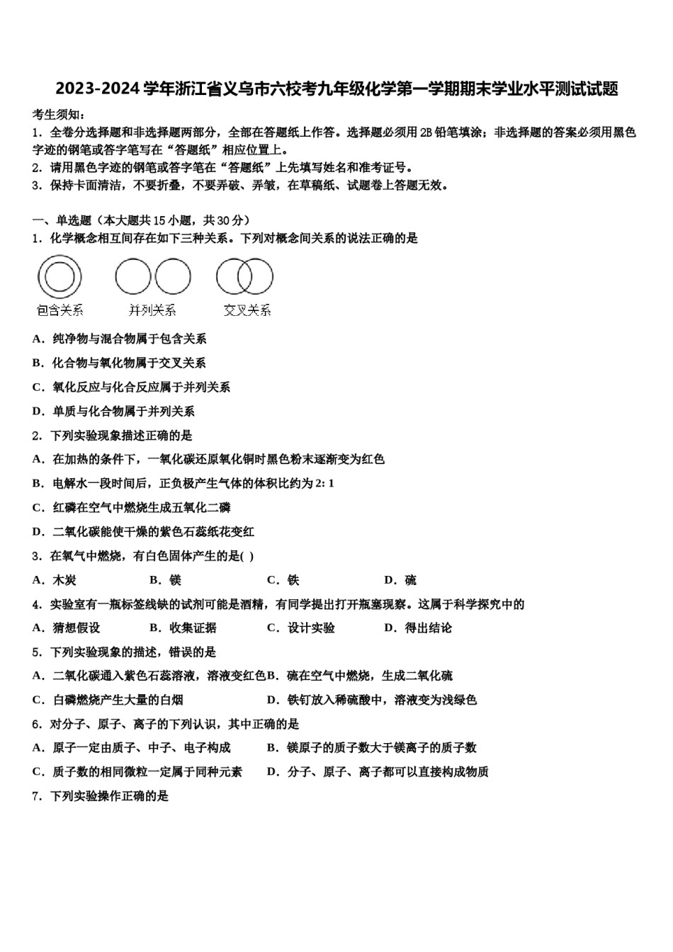 2023-2024学年浙江省义乌市六校考九年级化学第一学期期末学业水平测试试题含解析.doc_第1页