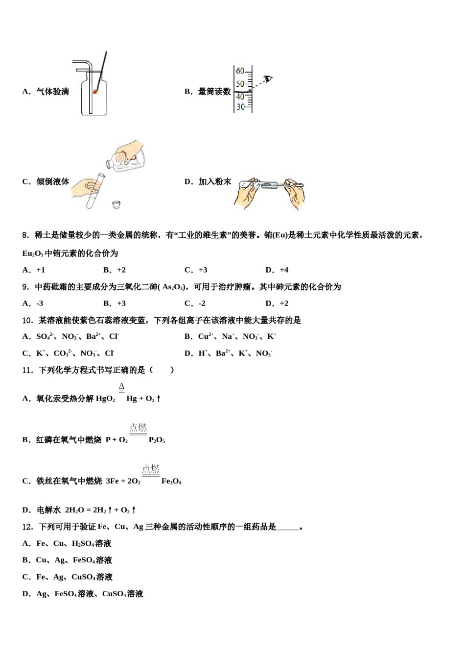 2023-2024学年浙江省义乌市六校考九年级化学第一学期期末学业水平测试试题含解析.doc_第2页