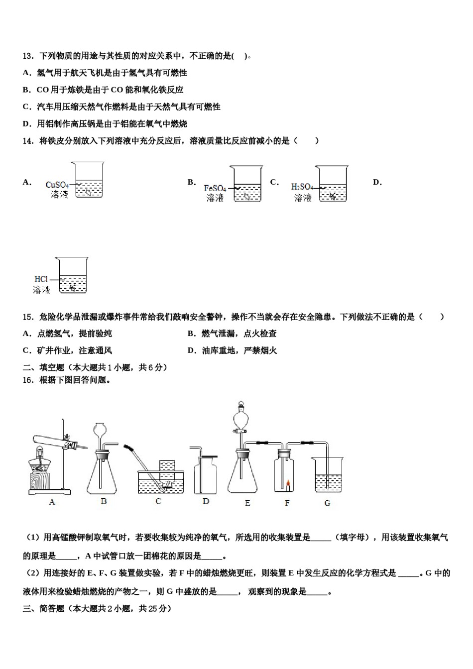 2023-2024学年浙江省义乌市六校考九年级化学第一学期期末学业水平测试试题含解析.doc_第3页