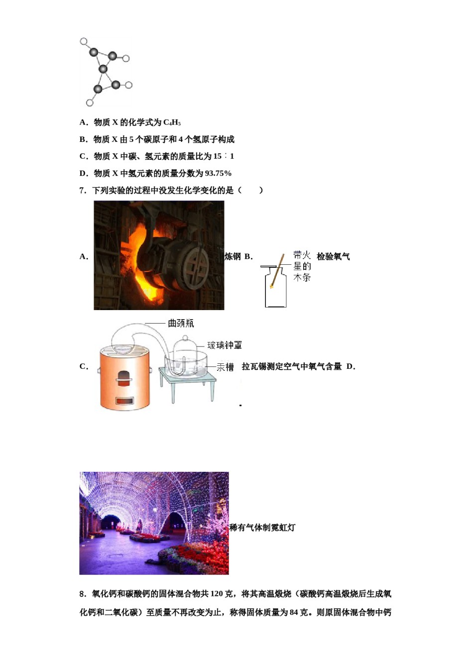 2023-2024学年浙江省义乌市六校考化学九上期中综合测试试题含解析.doc_第2页