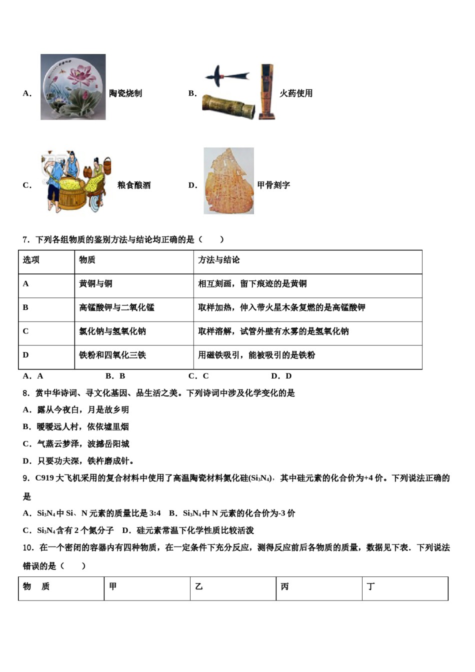 2023-2024学年浙江省义乌市六校考化学九上期末联考模拟试题含解析.doc_第2页