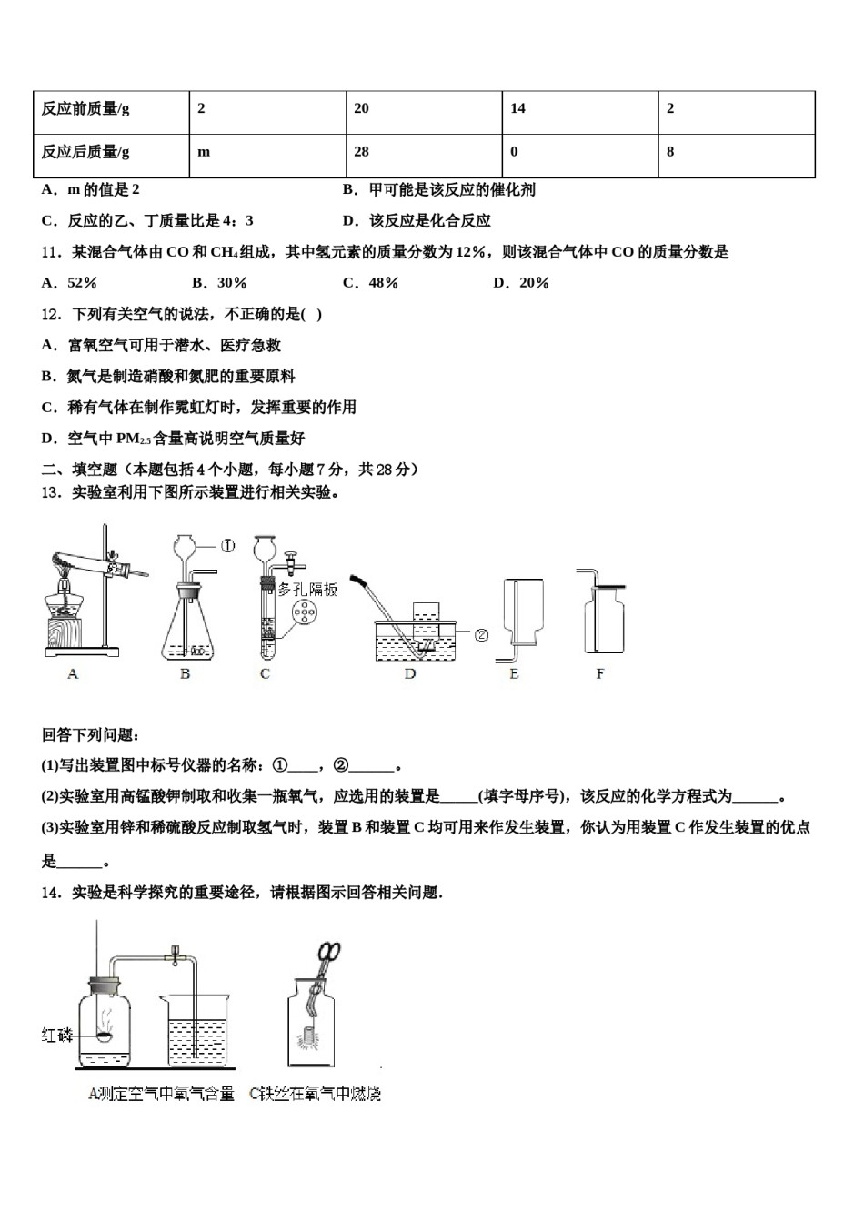 2023-2024学年浙江省义乌市六校考化学九上期末联考模拟试题含解析.doc_第3页