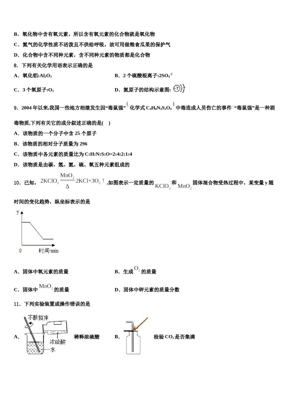 2023-2024学年浙江省义乌市六校考化学九上期末质量跟踪监视试题含解析.doc_第2页