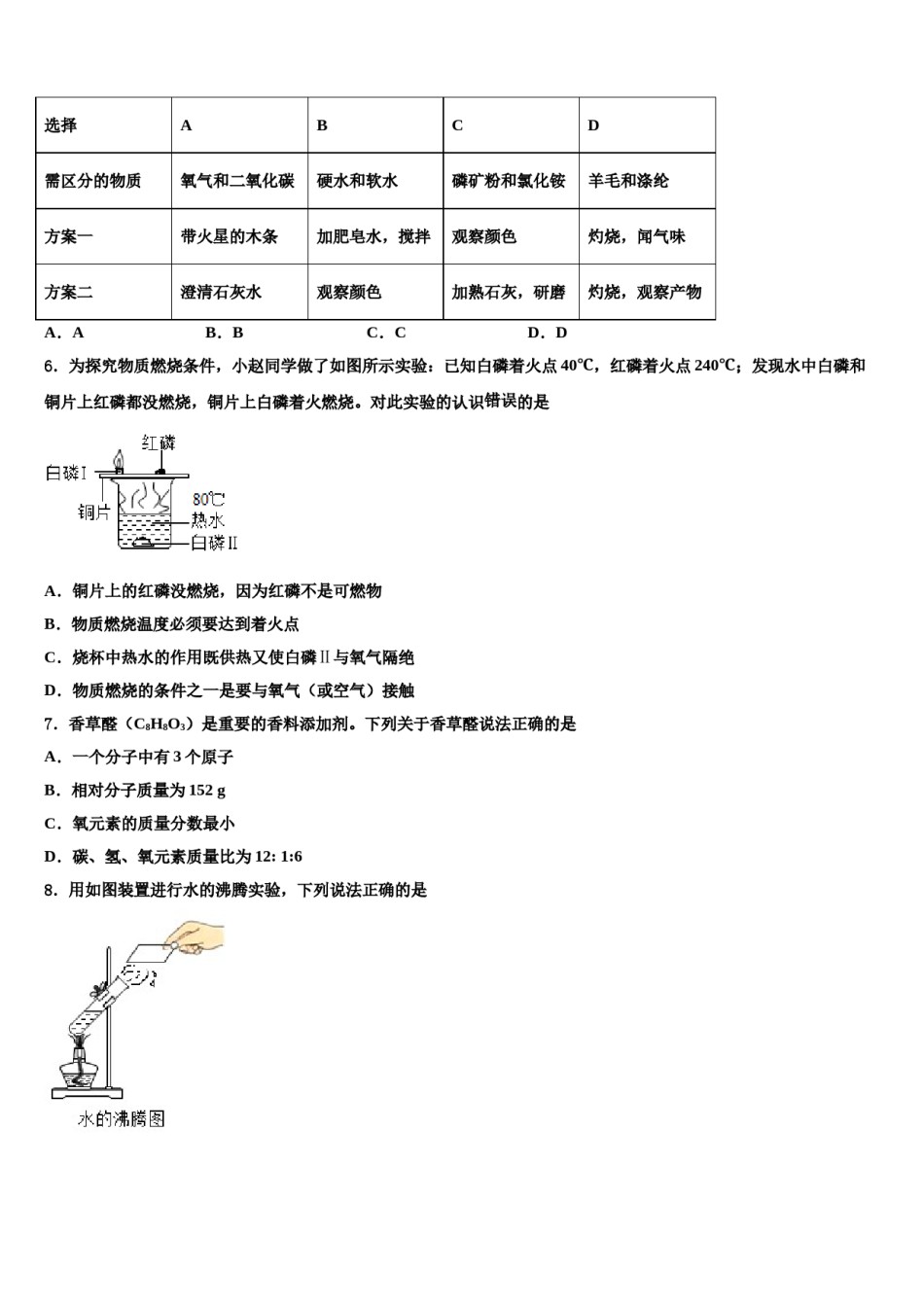 2023-2024学年浙江省义乌市六校考化学九年级第一学期期末调研模拟试题含解析.doc_第2页