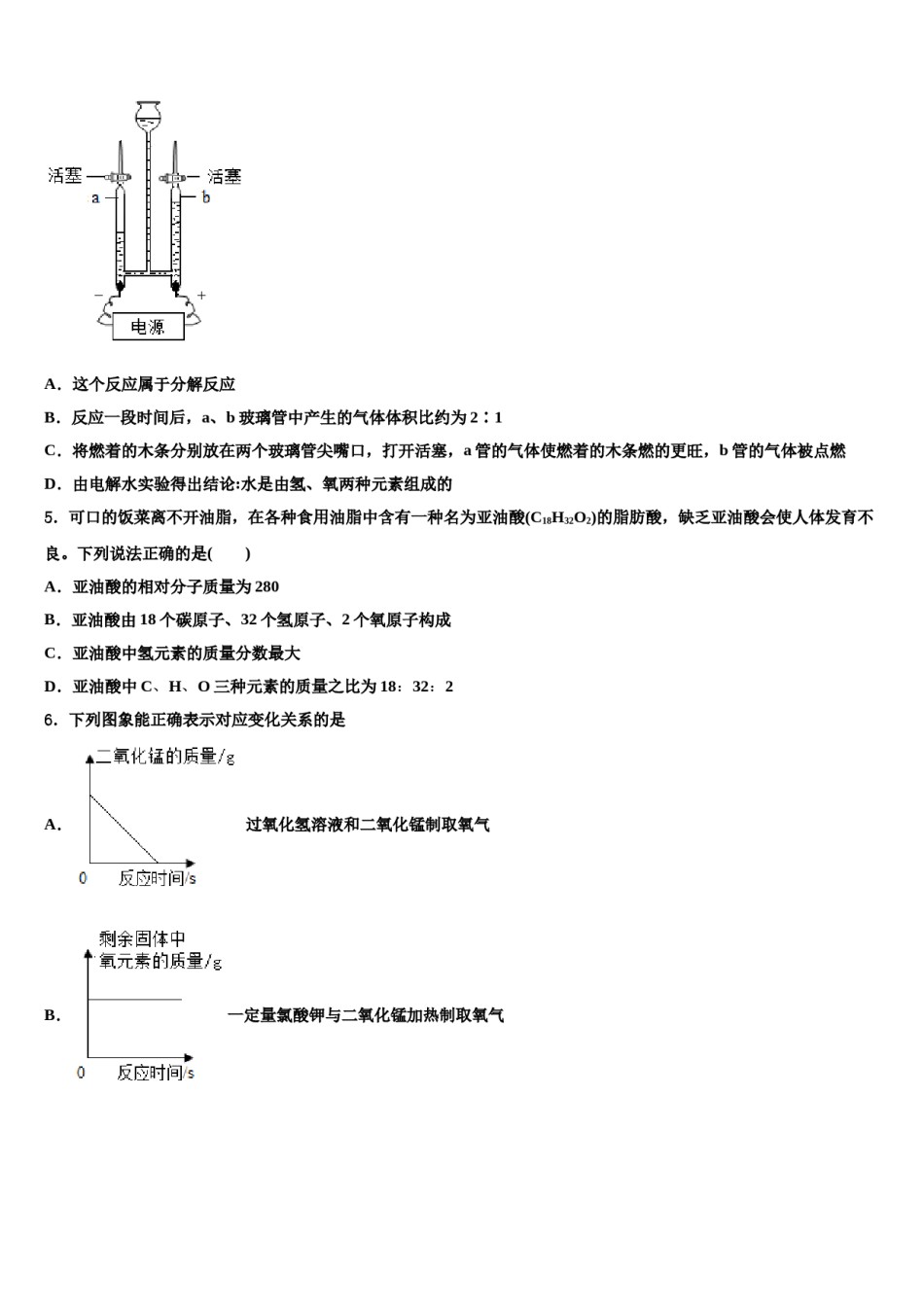 2023-2024学年浙江省义乌市六校联考九年级化学第一学期期末检测模拟试题含解析.doc_第2页