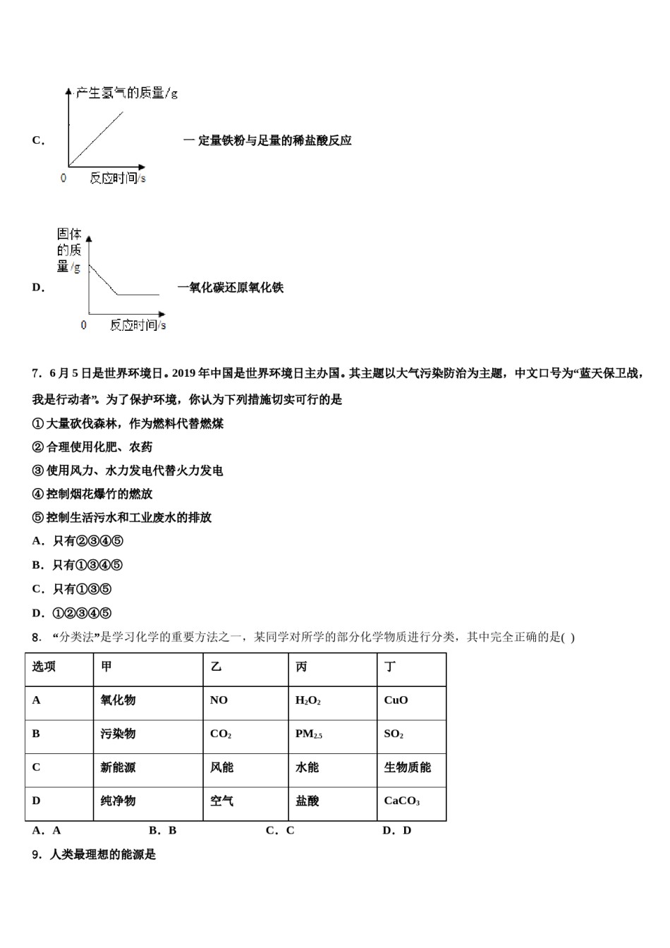 2023-2024学年浙江省义乌市六校联考九年级化学第一学期期末检测模拟试题含解析.doc_第3页