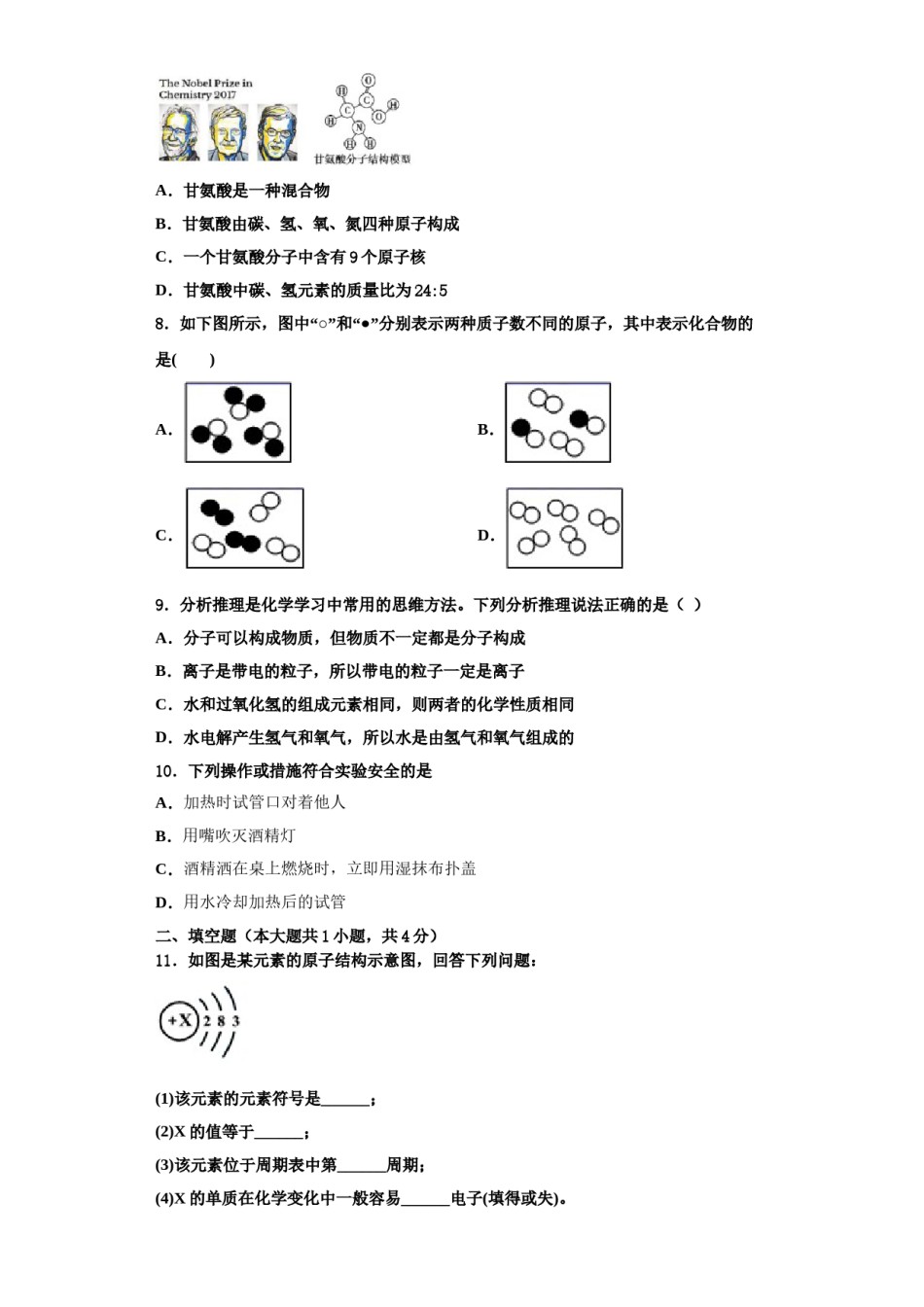 2023-2024学年浙江省义乌市六校联考化学九上期中复习检测模拟试题含解析.doc_第2页