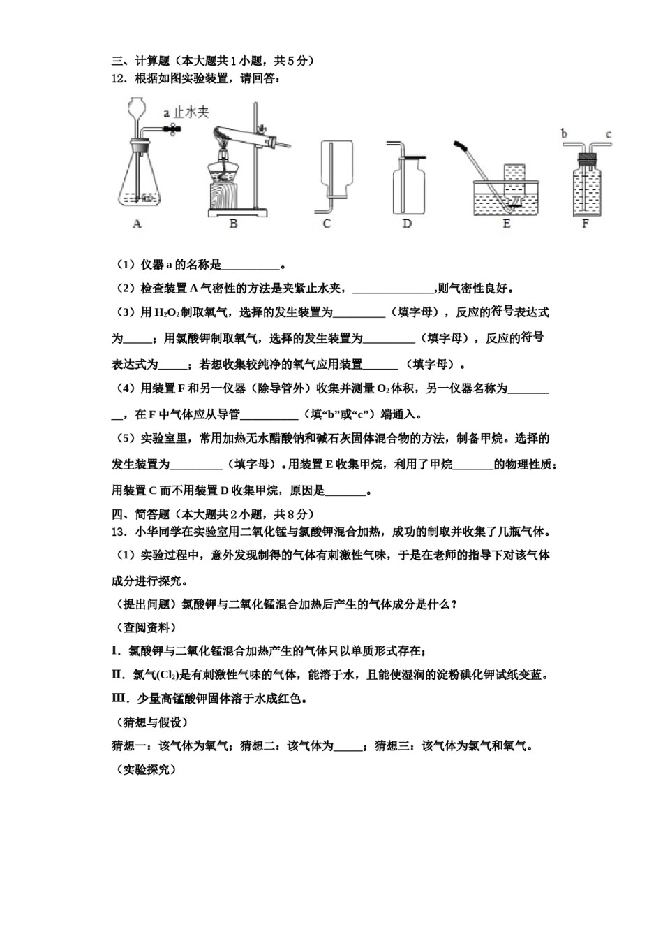2023-2024学年浙江省义乌市六校联考化学九上期中复习检测模拟试题含解析.doc_第3页