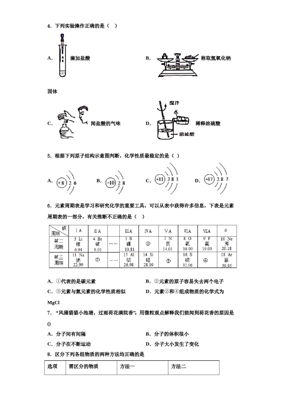 2023-2024学年浙江省义乌市六校联考化学九上期中综合测试模拟试题含解析.doc_第2页