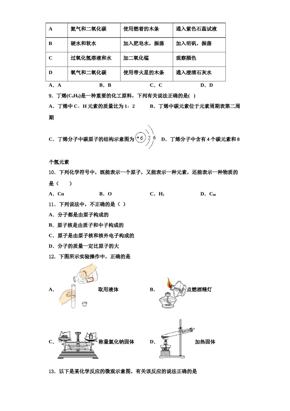 2023-2024学年浙江省义乌市六校联考化学九上期中综合测试模拟试题含解析.doc_第3页
