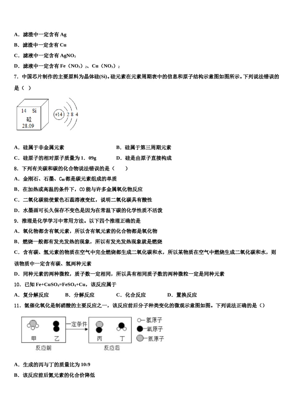 2023-2024学年浙江省义乌市六校联考化学九上期末学业水平测试试题含解析.doc_第2页