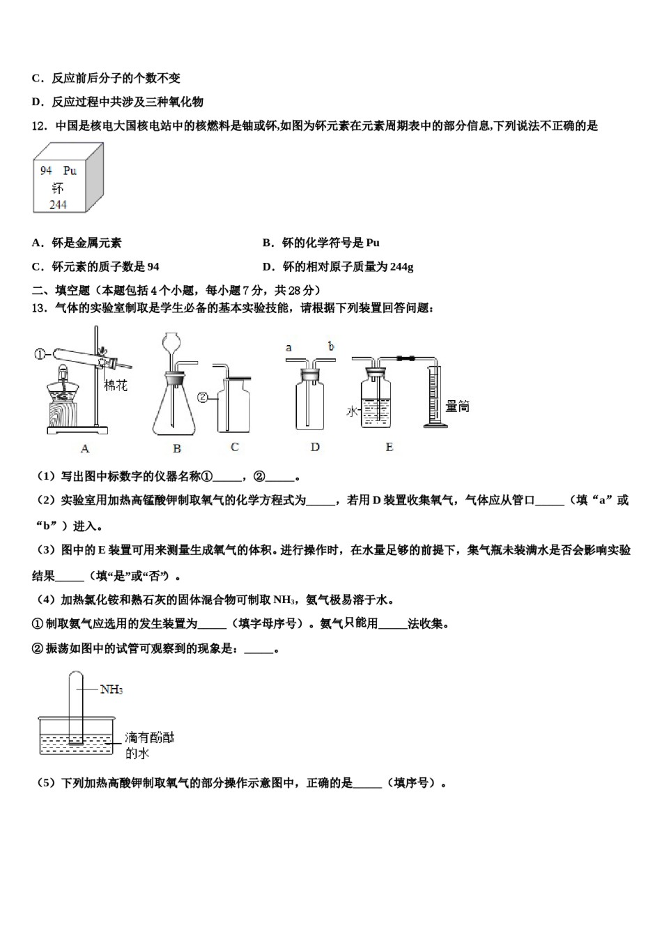 2023-2024学年浙江省义乌市六校联考化学九上期末学业水平测试试题含解析.doc_第3页