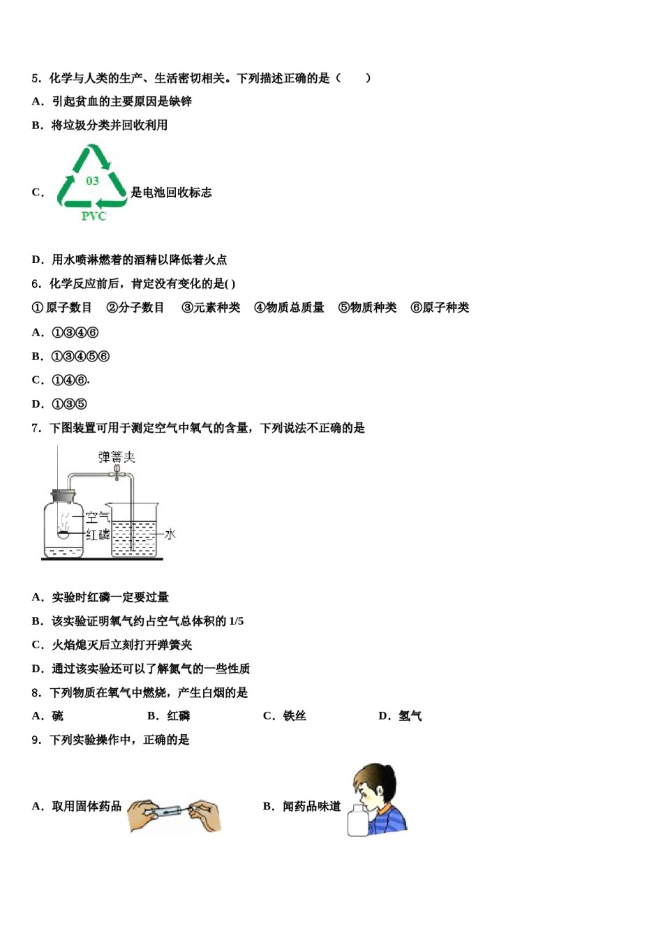 2023-2024学年浙江省义乌市六校联考化学九上期末监测模拟试题含解析.doc_第2页
