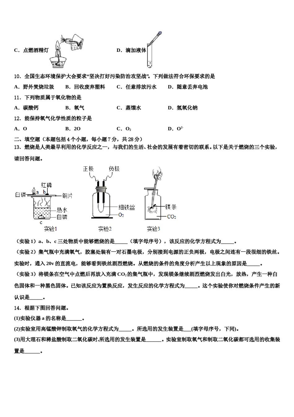 2023-2024学年浙江省义乌市六校联考化学九上期末监测模拟试题含解析.doc_第3页