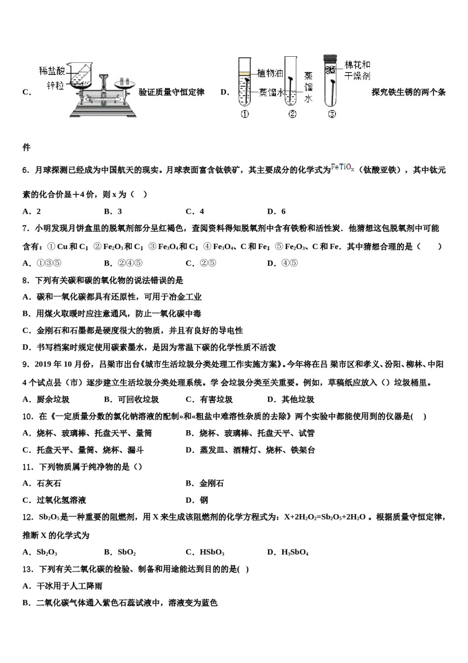 2023-2024学年浙江省义乌市化学九上期末监测试题含解析.doc_第2页