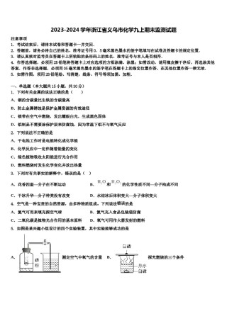 2023-2024学年浙江省义乌市化学九上期末监测试题含解析.doc