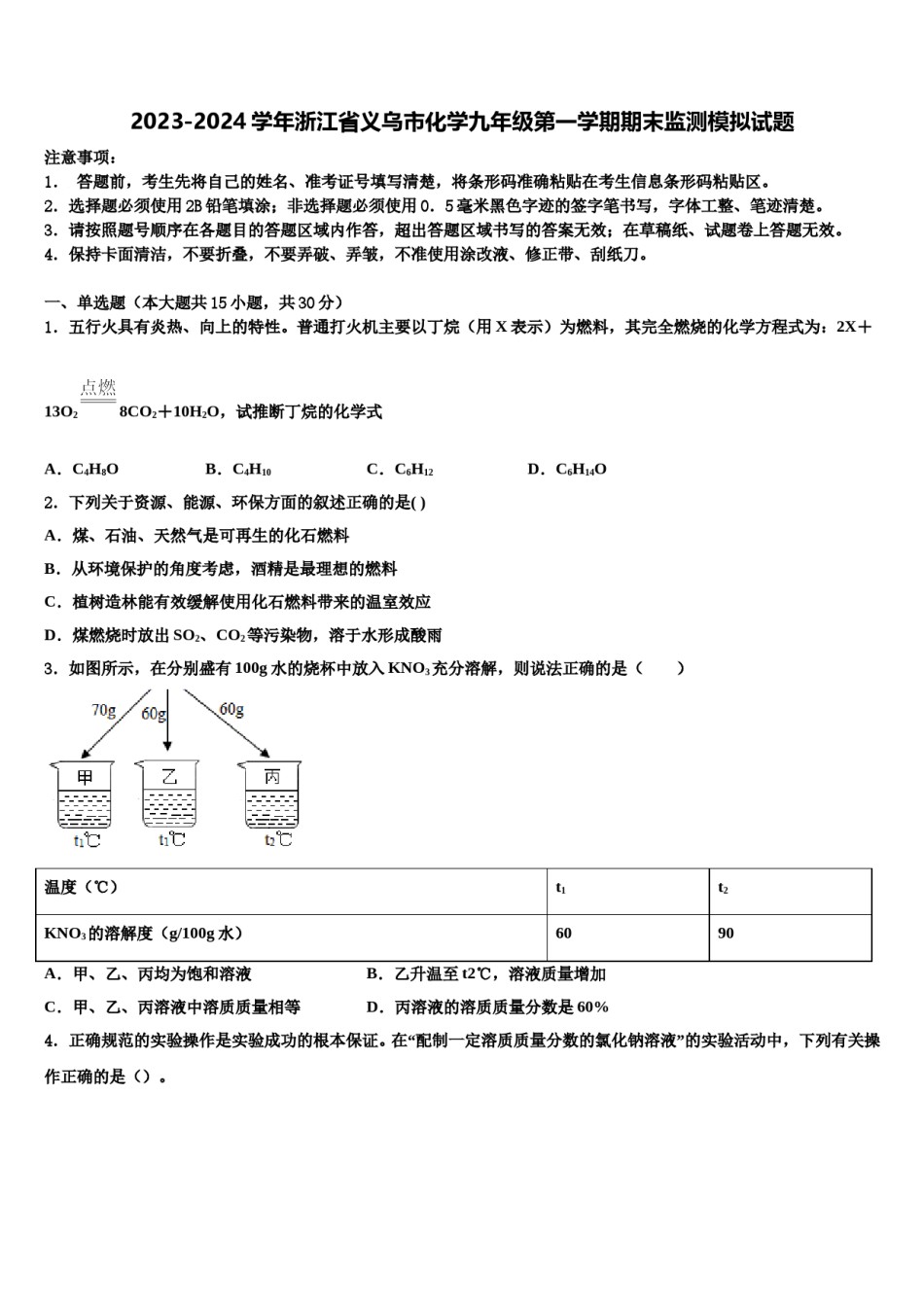 2023-2024学年浙江省义乌市化学九年级第一学期期末监测模拟试题含解析.doc_第1页