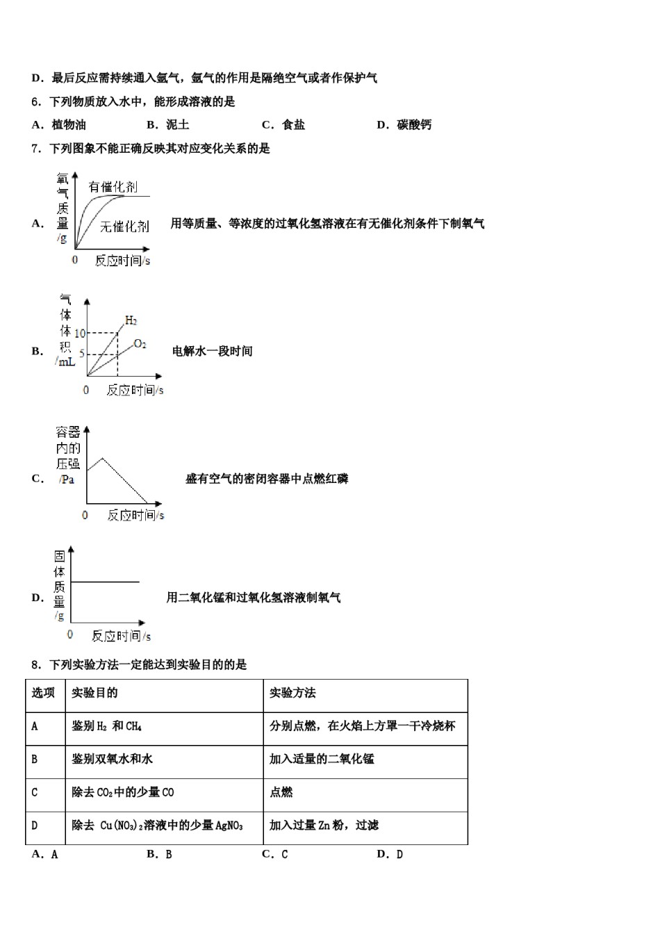 2023-2024学年浙江省义乌市化学九年级第一学期期末监测模拟试题含解析.doc_第3页