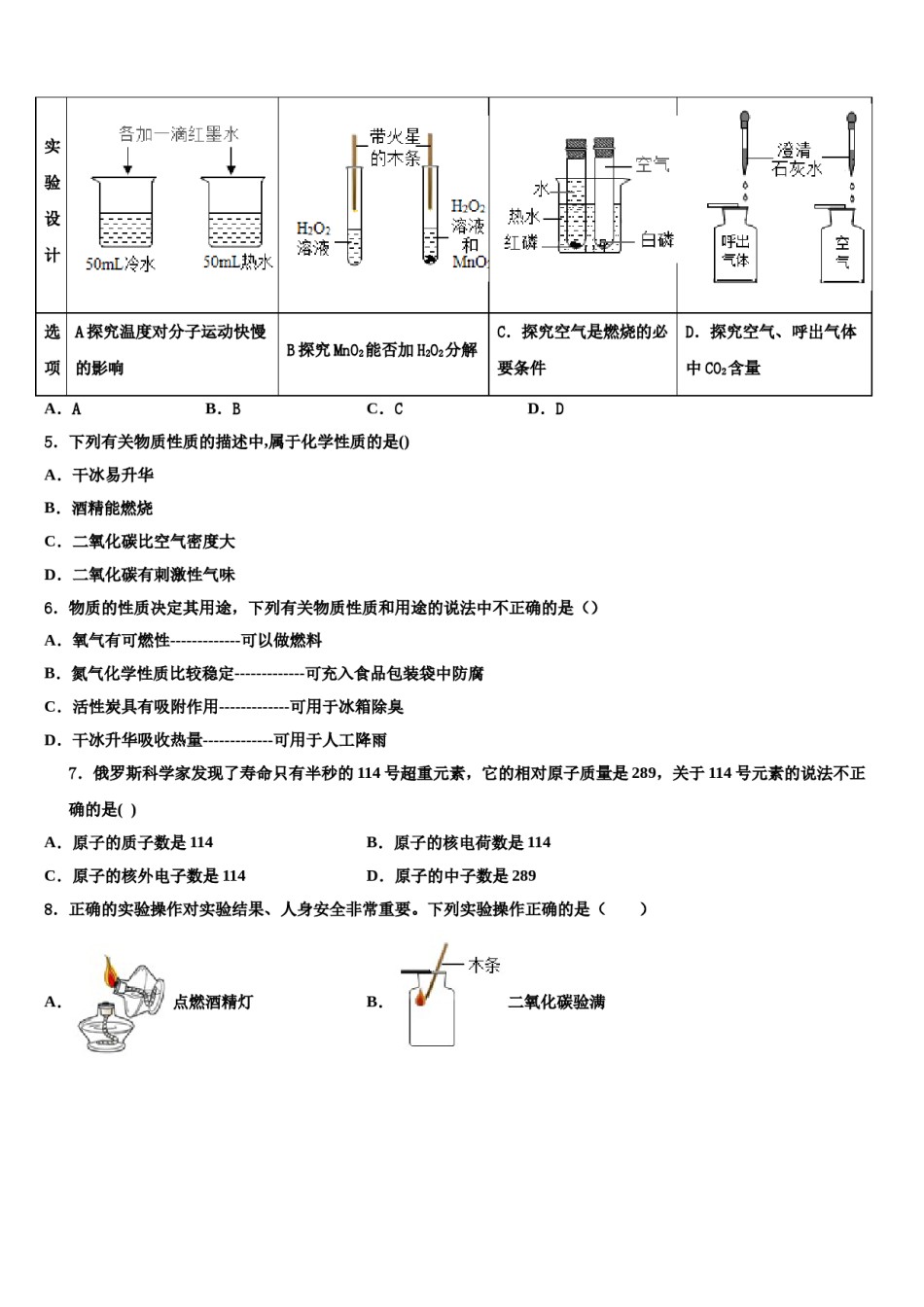 2023-2024学年浙江省义乌市四校九年级化学第一学期期末调研模拟试题含解析.doc_第2页