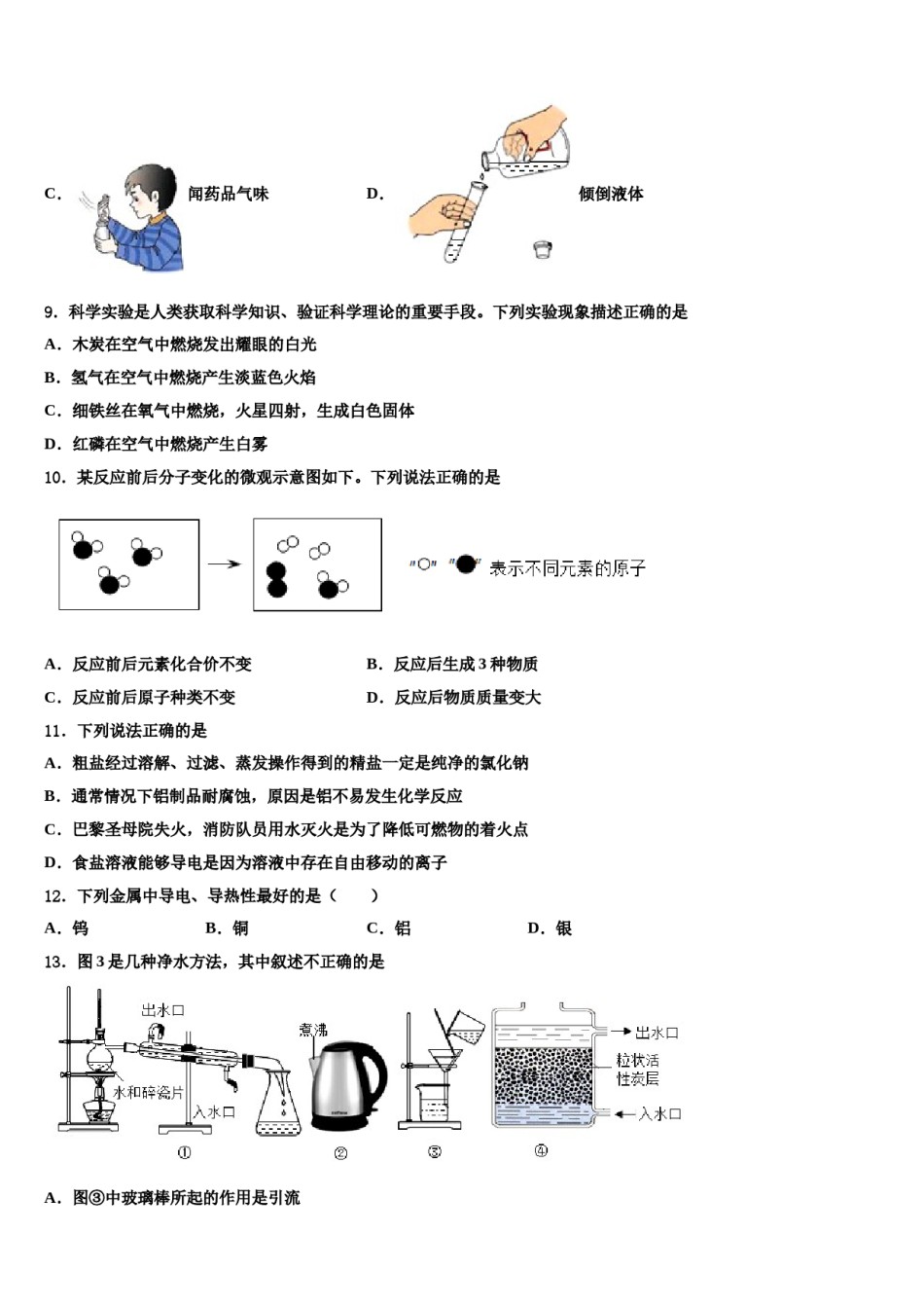 2023-2024学年浙江省义乌市四校九年级化学第一学期期末调研模拟试题含解析.doc_第3页