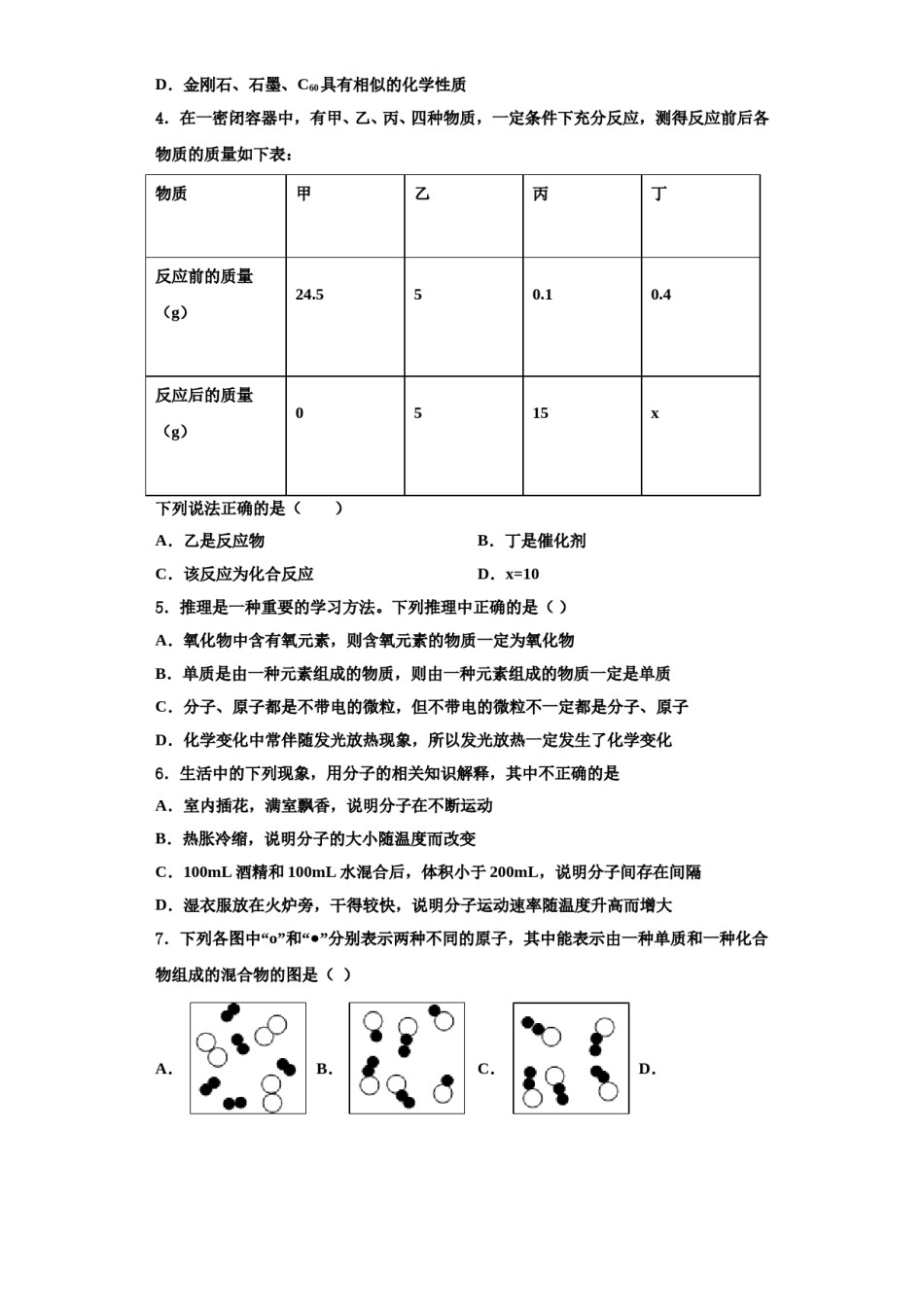 2023-2024学年浙江省义乌市四校化学九上期中预测试题含解析.doc_第2页