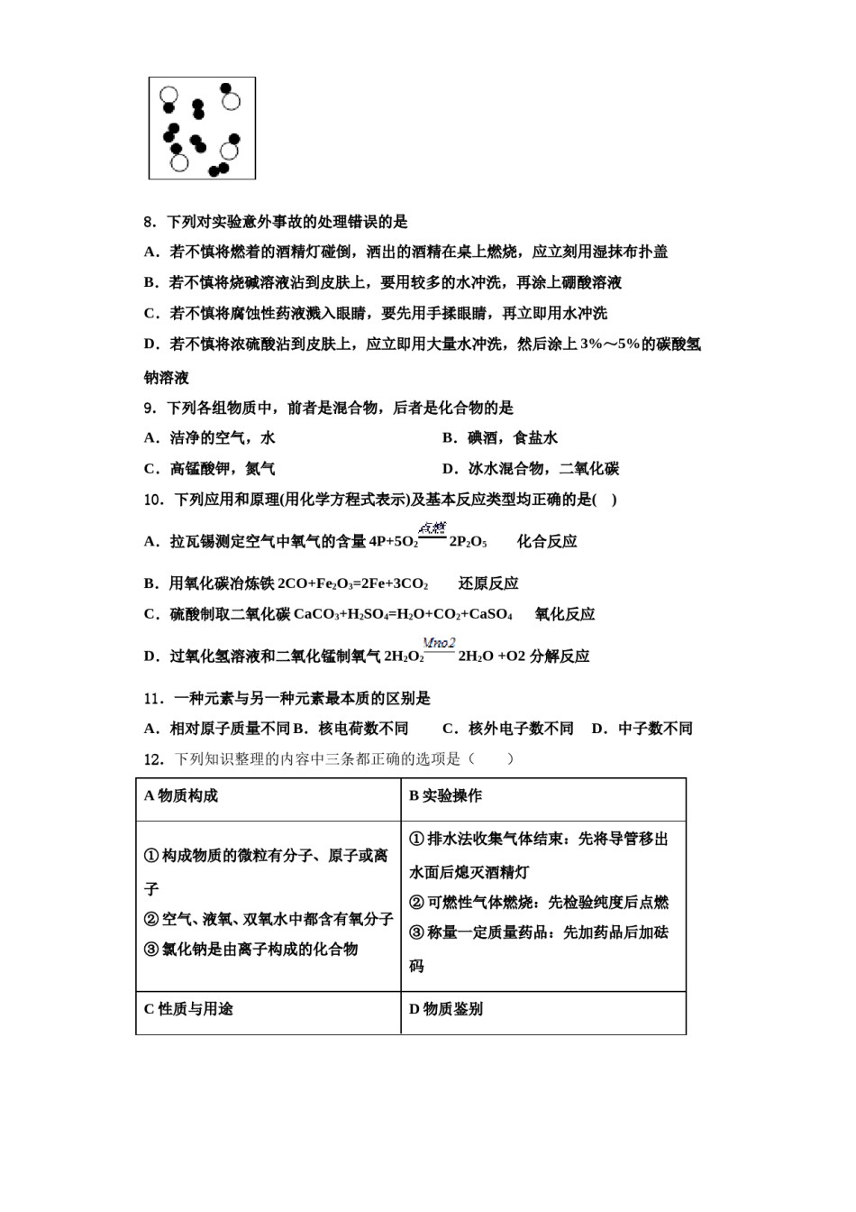 2023-2024学年浙江省义乌市四校化学九上期中预测试题含解析.doc_第3页