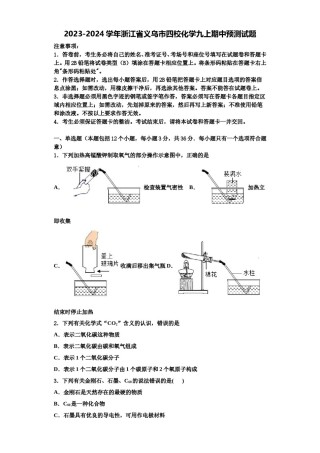 2023-2024学年浙江省义乌市四校化学九上期中预测试题含解析.doc