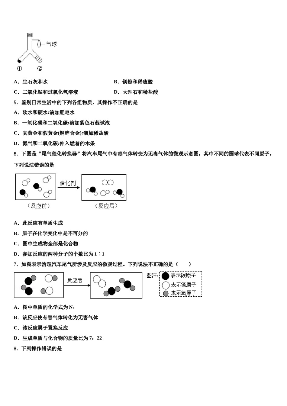 2023-2024学年浙江省义乌市四校化学九年级第一学期期末检测模拟试题含解析.doc_第2页