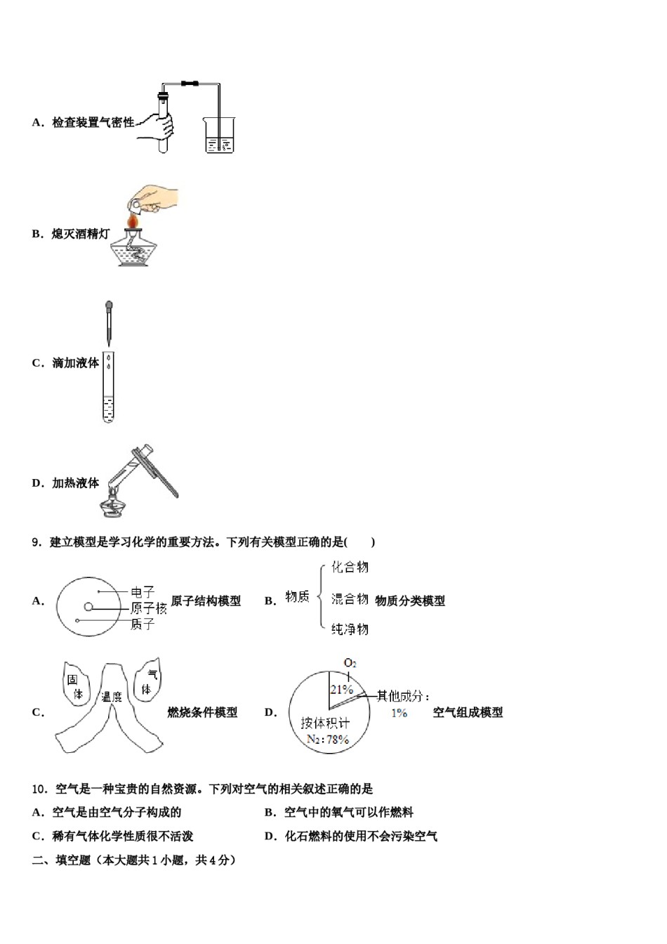 2023-2024学年浙江省义乌市四校化学九年级第一学期期末检测模拟试题含解析.doc_第3页