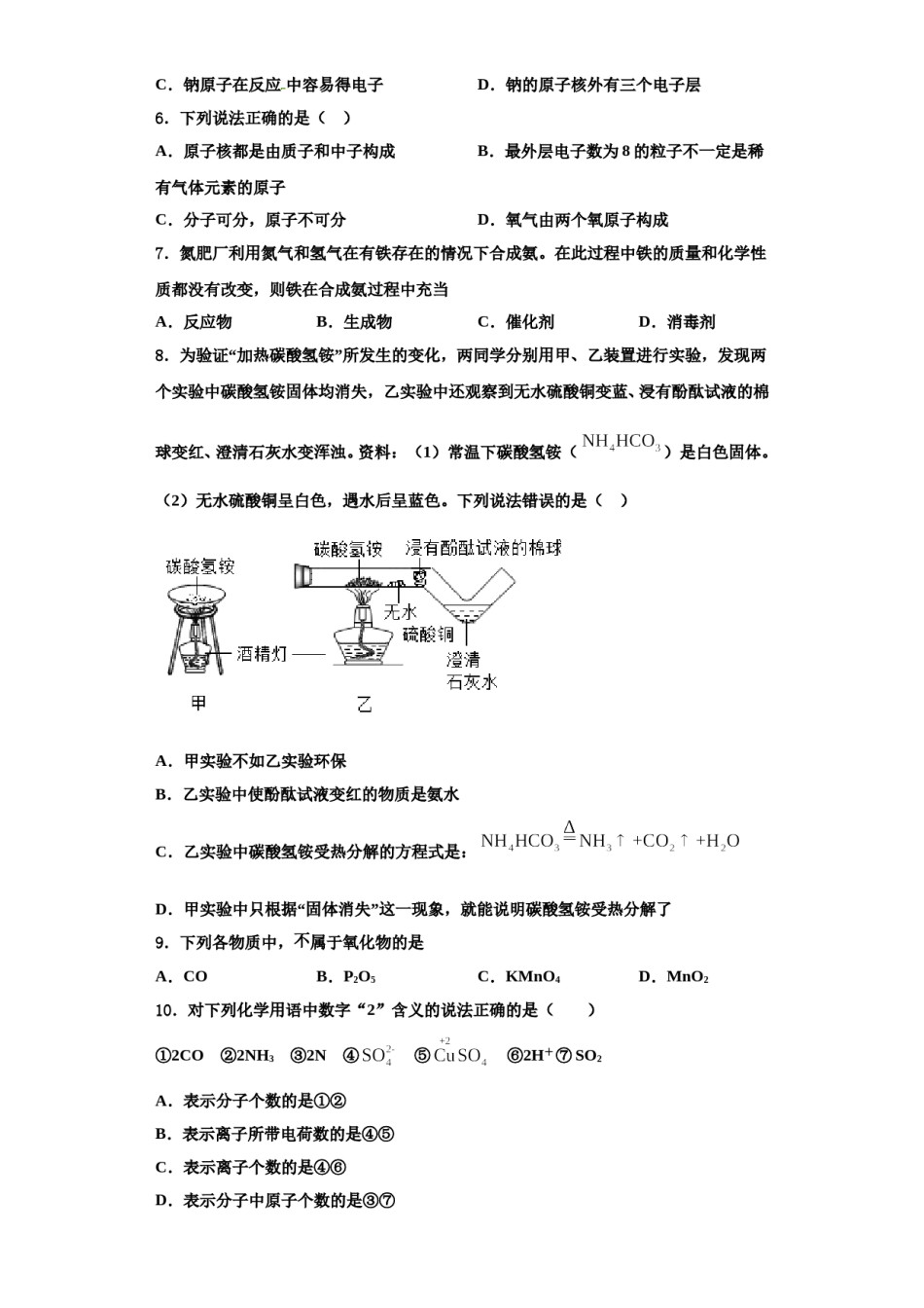 2023-2024学年浙江省义乌市秀湖中学九年级化学第一学期期中达标检测模拟试题含解析.doc_第2页