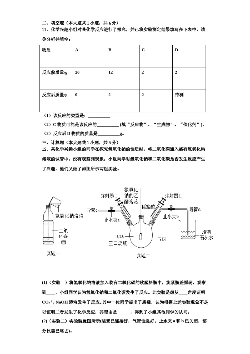 2023-2024学年浙江省义乌市秀湖中学九年级化学第一学期期中达标检测模拟试题含解析.doc_第3页