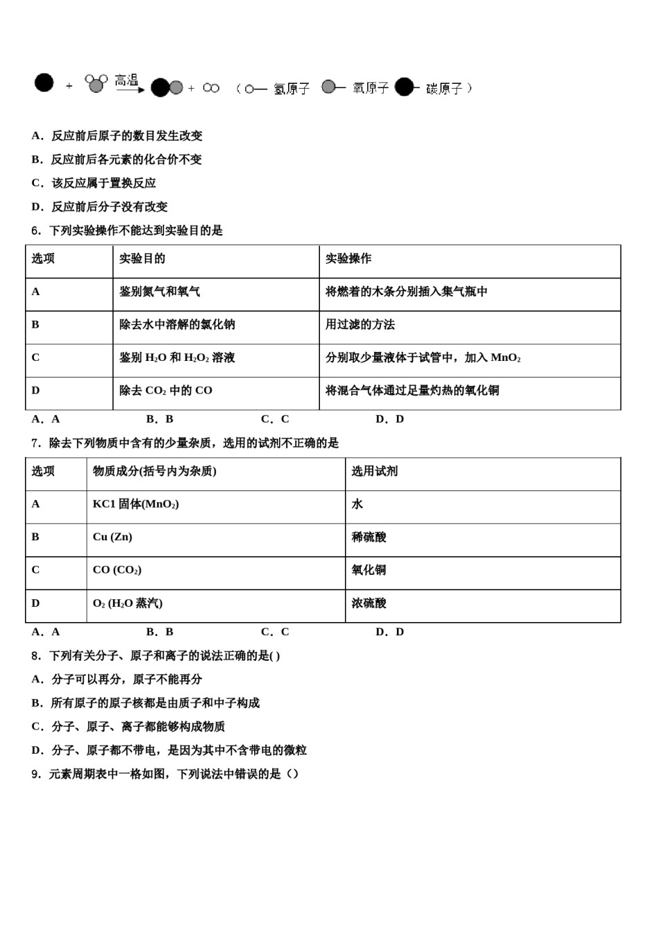 2023-2024学年浙江省义乌市秀湖中学九年级化学第一学期期末联考模拟试题含解析.doc_第2页