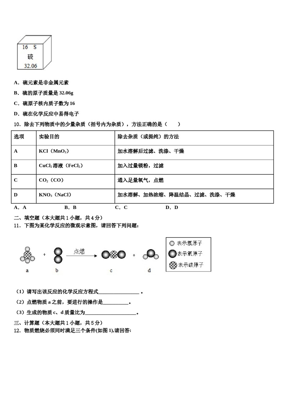 2023-2024学年浙江省义乌市秀湖中学九年级化学第一学期期末联考模拟试题含解析.doc_第3页