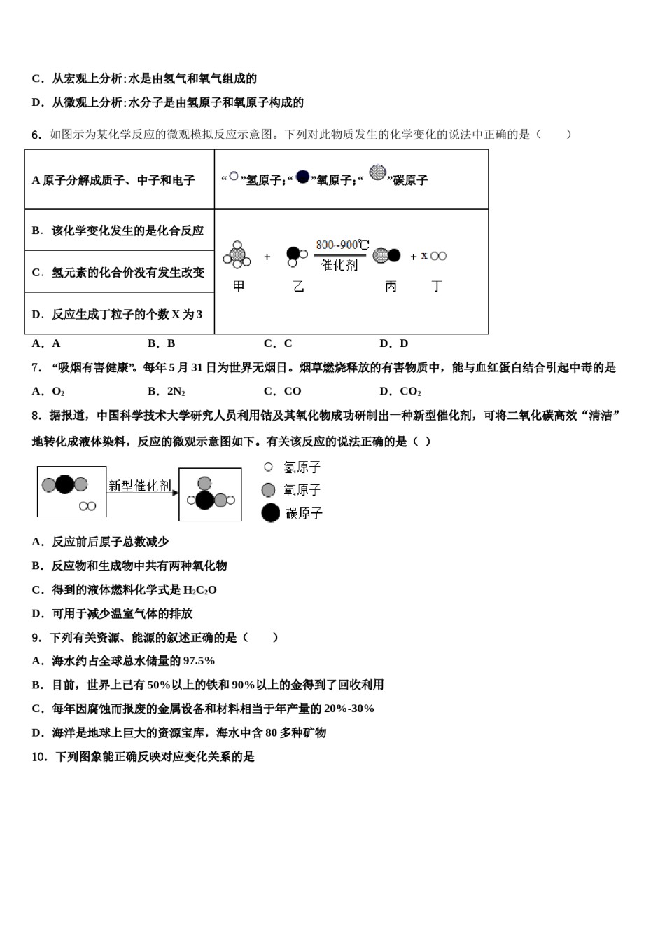 2023-2024学年浙江省义乌市秀湖中学化学九年级第一学期期末考试试题含解析.doc_第2页