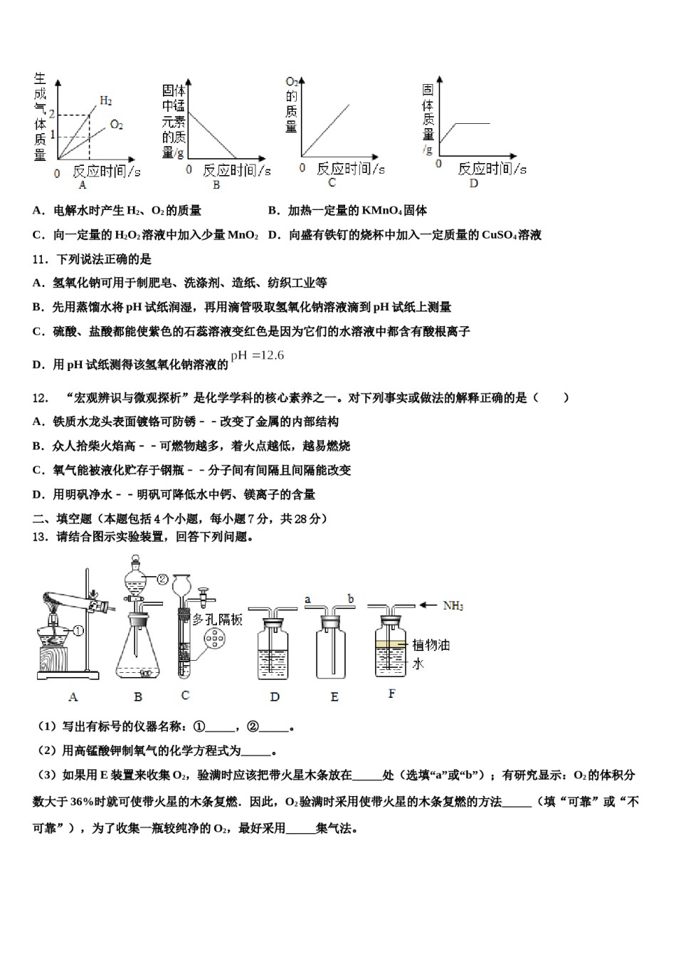 2023-2024学年浙江省义乌市秀湖中学化学九年级第一学期期末考试试题含解析.doc_第3页