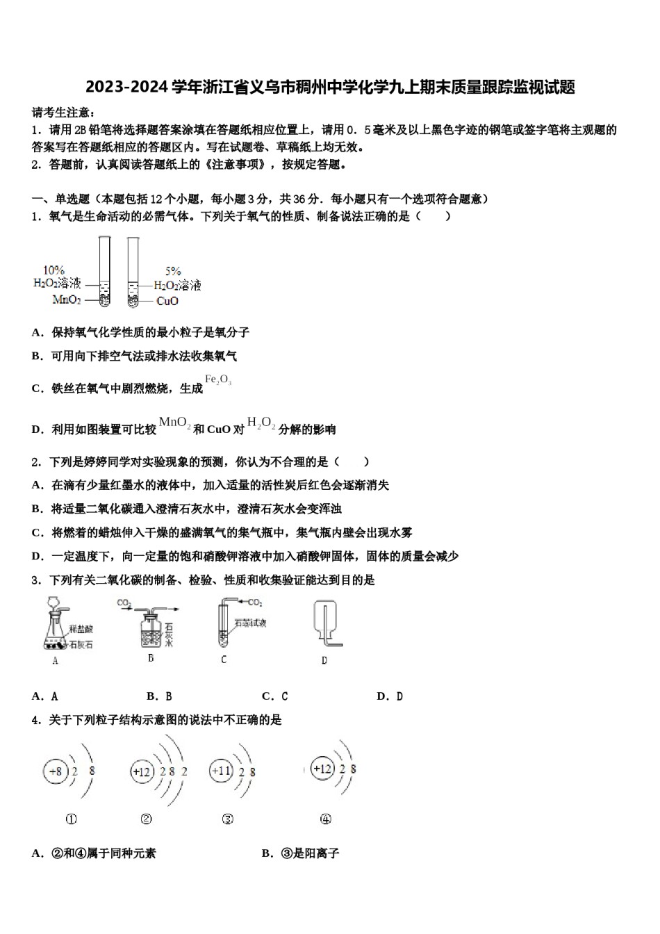 2023-2024学年浙江省义乌市稠州中学化学九上期末质量跟踪监视试题含解析.doc_第1页