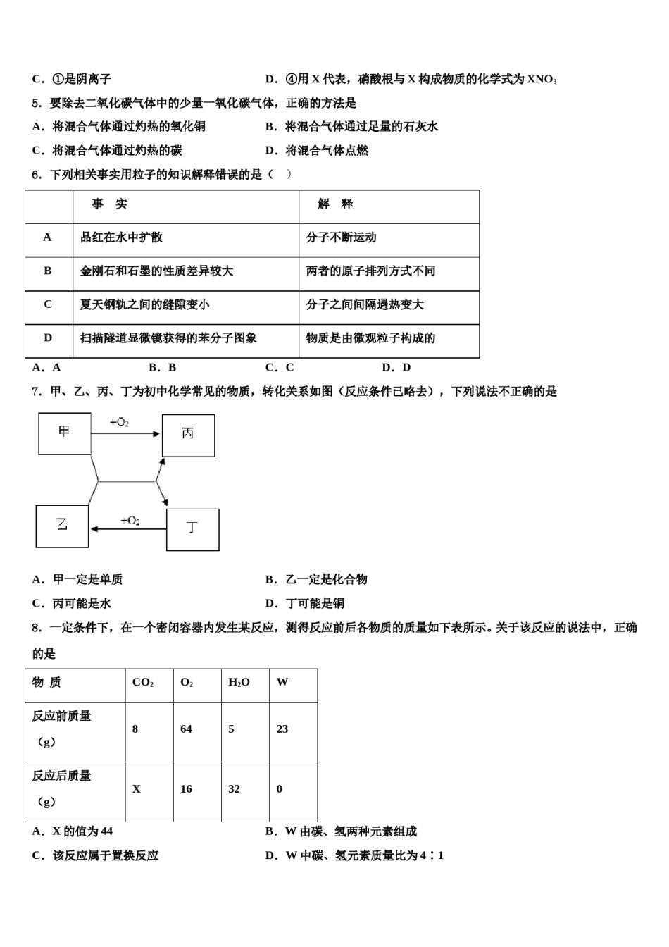 2023-2024学年浙江省义乌市稠州中学化学九上期末质量跟踪监视试题含解析.doc_第2页
