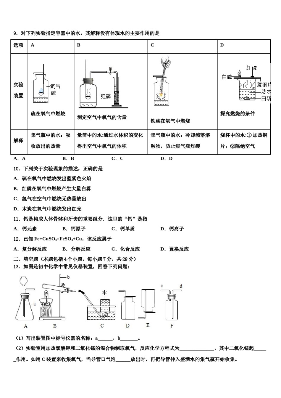 2023-2024学年浙江省义乌市稠州中学化学九上期末质量跟踪监视试题含解析.doc_第3页