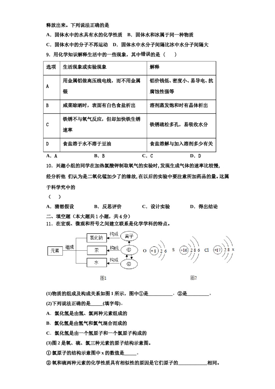 2023-2024学年浙江省义乌市稠州中学化学九年级第一学期期中考试模拟试题含解析.doc_第2页