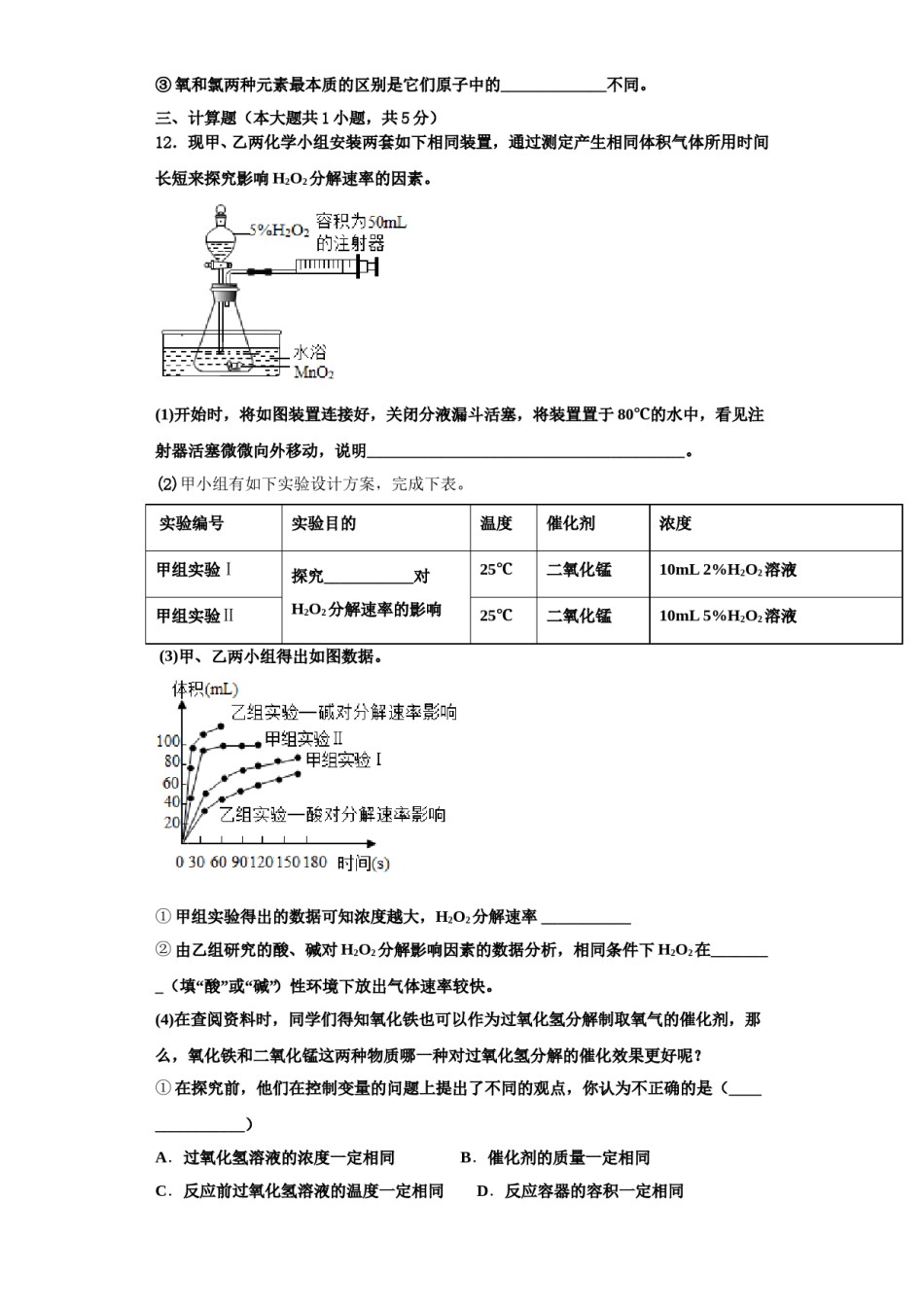 2023-2024学年浙江省义乌市稠州中学化学九年级第一学期期中考试模拟试题含解析.doc_第3页