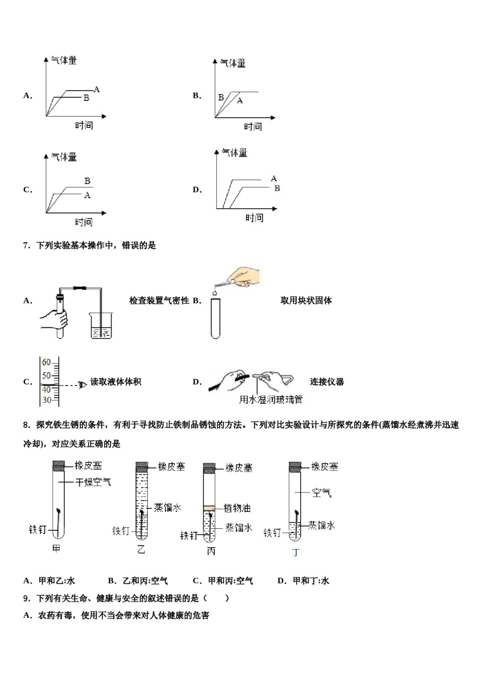 2023-2024学年浙江省义乌市绣湖中学九年级化学第一学期期末质量检测模拟试题含解析.doc_第2页