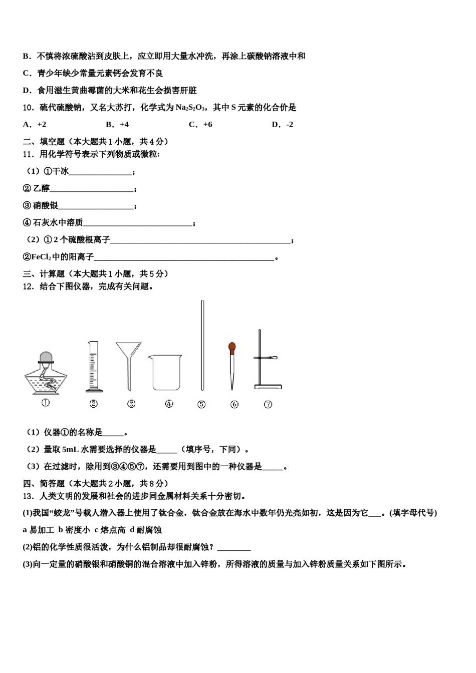 2023-2024学年浙江省义乌市绣湖中学九年级化学第一学期期末质量检测模拟试题含解析.doc_第3页