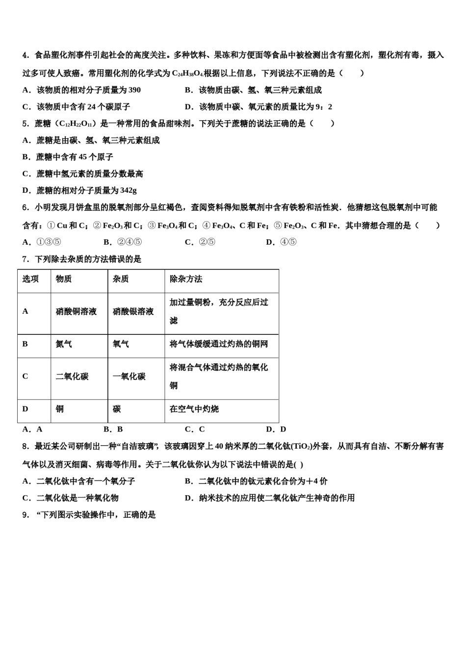 2023-2024学年浙江省义乌市绣湖中学化学九上期末教学质量检测试题含解析.doc_第2页