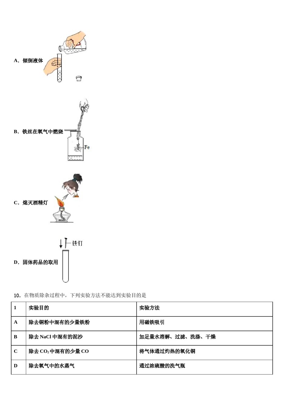 2023-2024学年浙江省义乌市绣湖中学化学九上期末教学质量检测试题含解析.doc_第3页