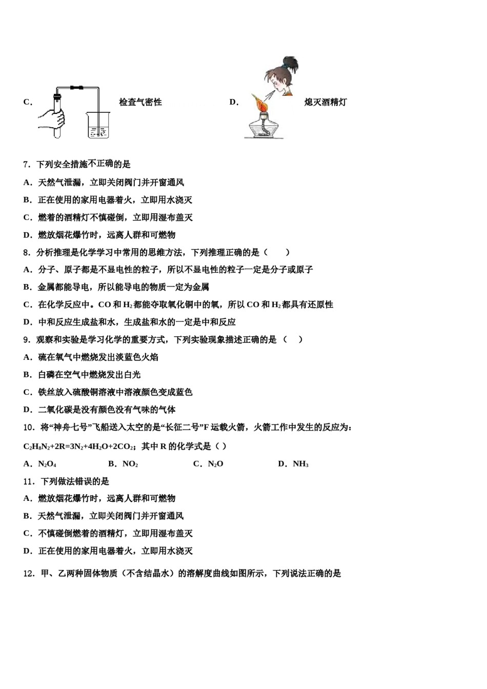 2023-2024学年浙江省乐清市九年级化学第一学期期末调研模拟试题含解析.doc_第3页