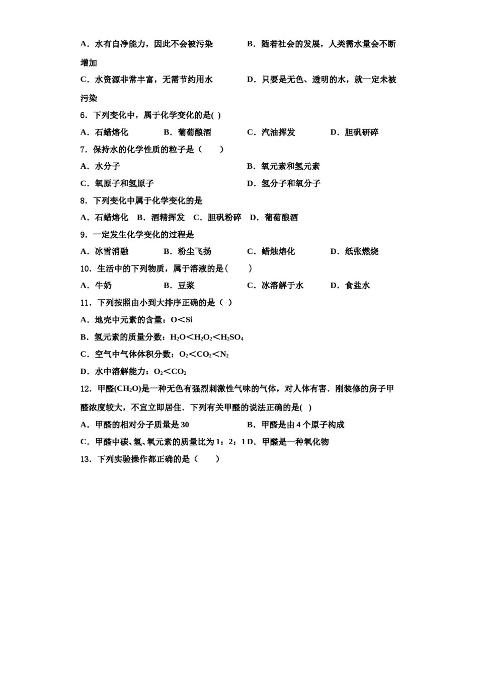 2023-2024学年浙江省乐清市化学九上期中综合测试试题含解析.doc_第2页