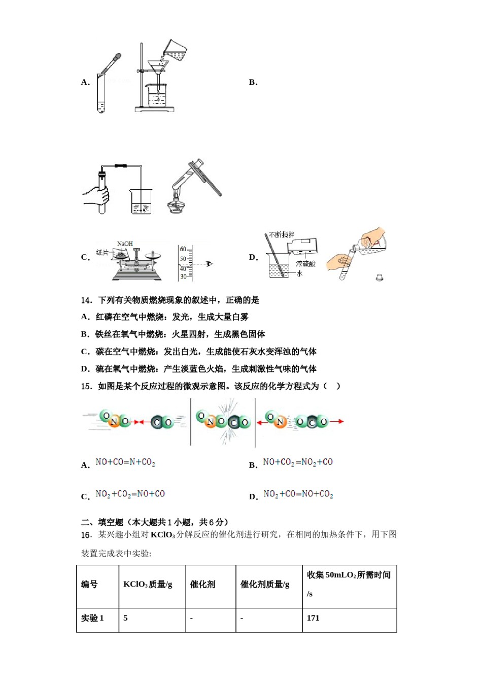 2023-2024学年浙江省乐清市化学九上期中综合测试试题含解析.doc_第3页