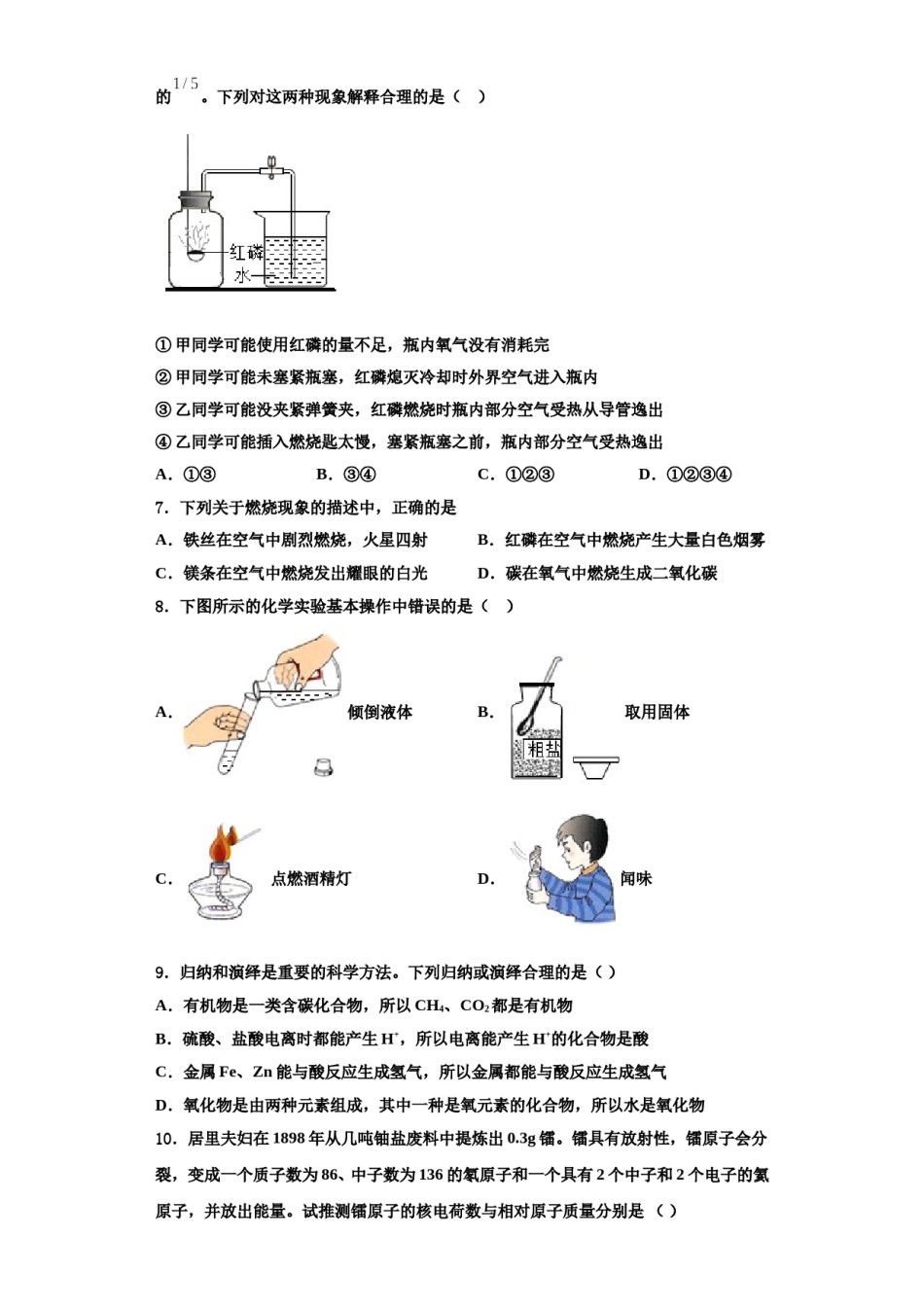 2023-2024学年浙江省乐清市化学九上期中质量检测试题含解析.doc_第2页
