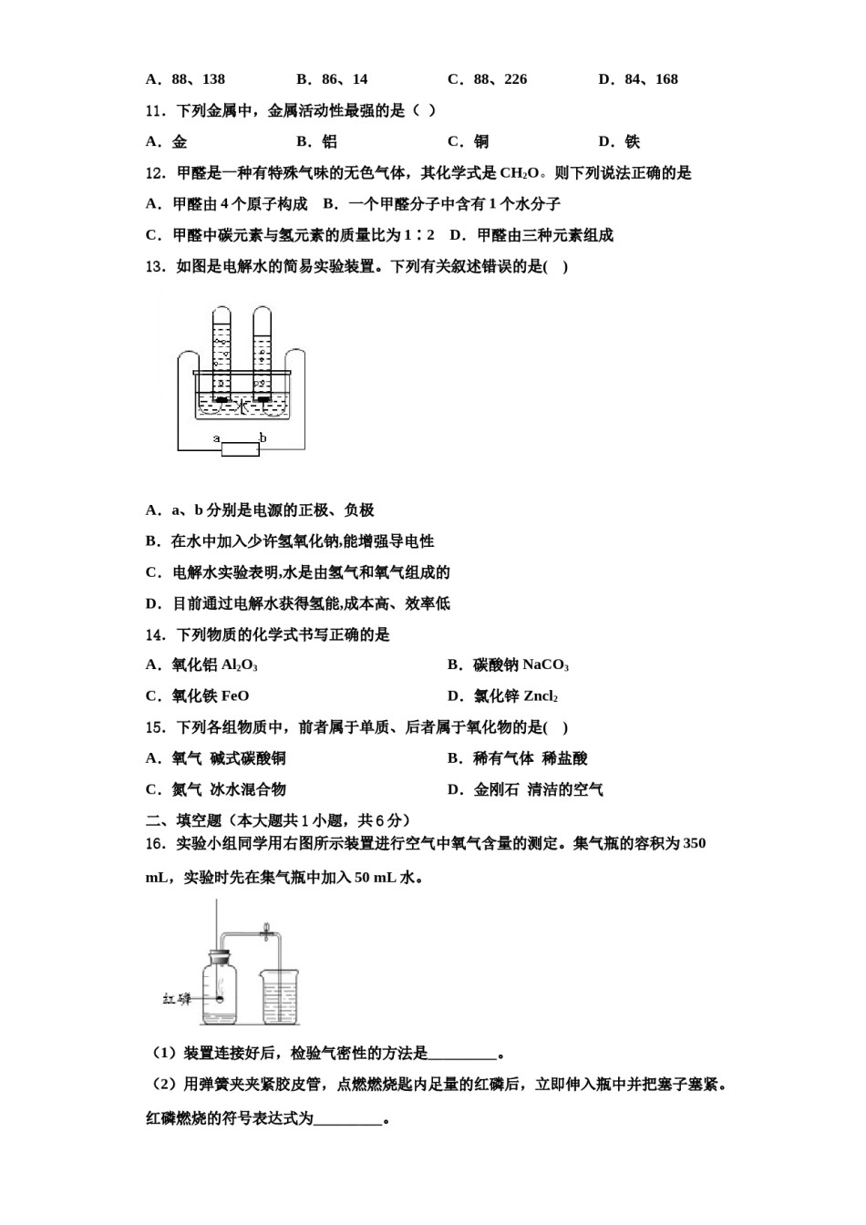 2023-2024学年浙江省乐清市化学九上期中质量检测试题含解析.doc_第3页